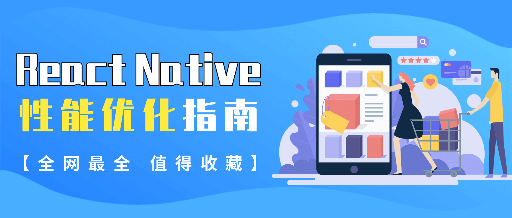 🎨 React Native 性能优化指南u2014u2014渲染篇 微信公众号@卤蛋实验室