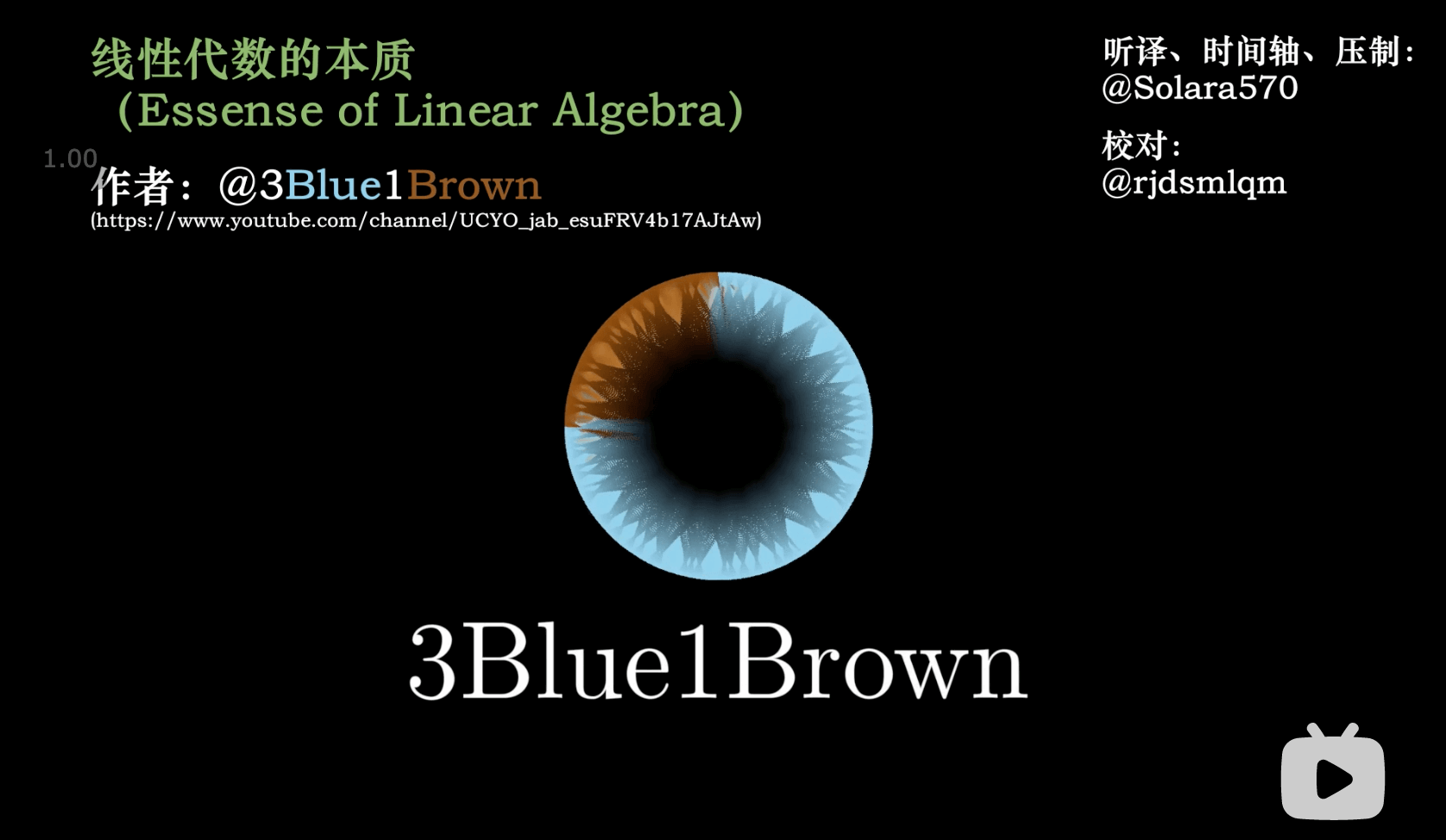 3Blue1Brown——线性代数的本质