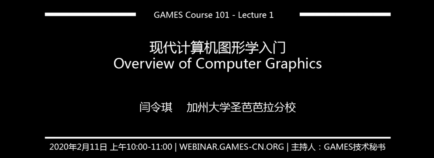 GAMES101-现代计算机图形学入门